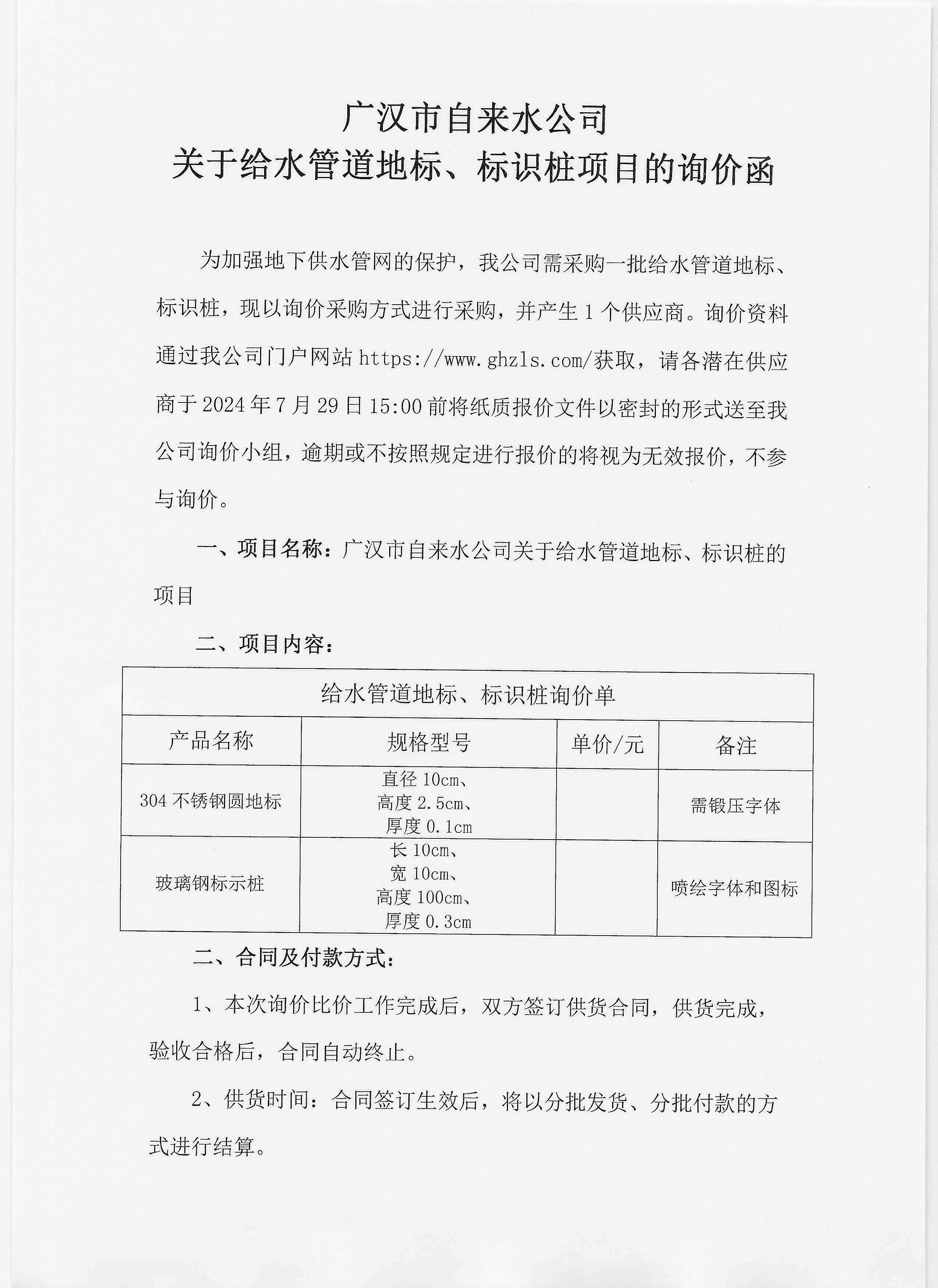 广汉市自来水公司关于给水管道地标、标识桩项目的询价函